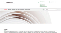 Desktop Screenshot of printek.com.ua