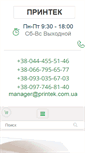 Mobile Screenshot of printek.com.ua